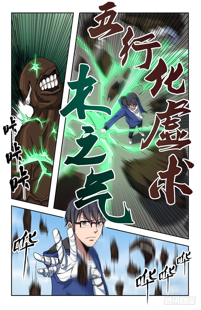 《稷下门徒》40袭击 第7页