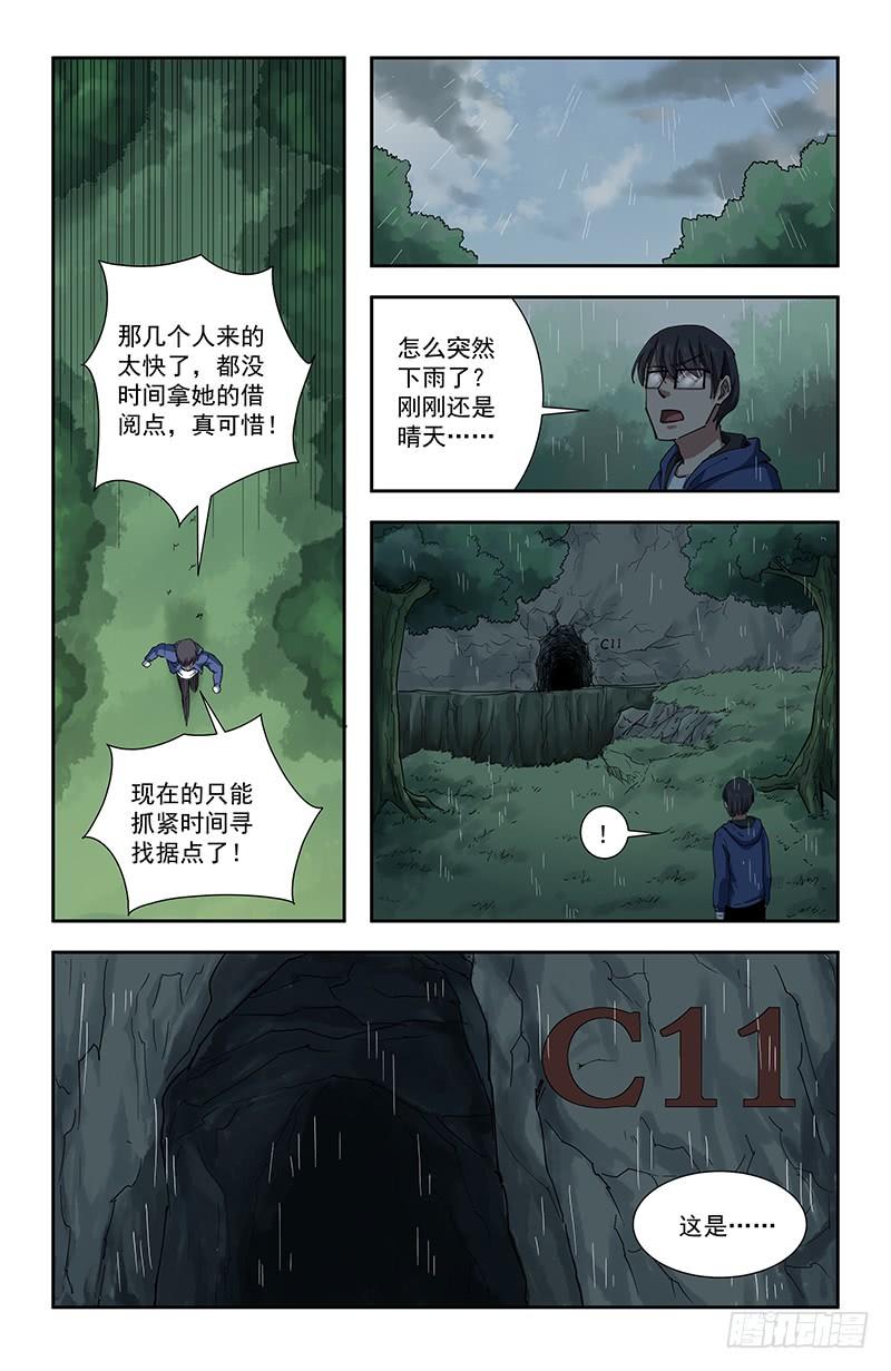 《稷下门徒》41暗语 第11页