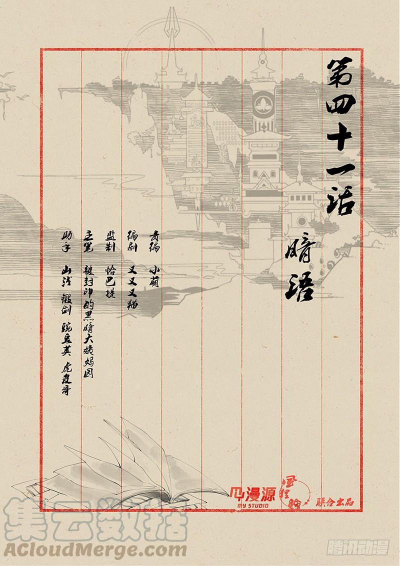 《稷下门徒》41暗语 第1页
