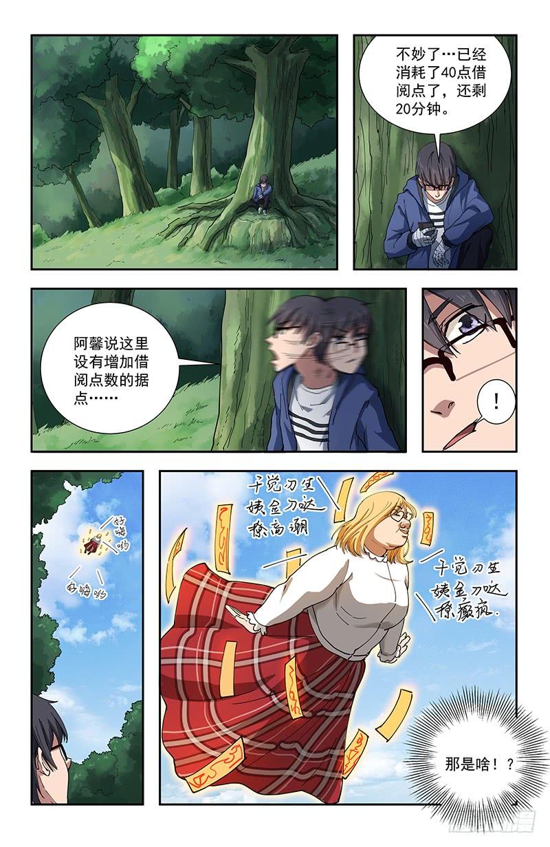 《稷下门徒》41暗语 第7页