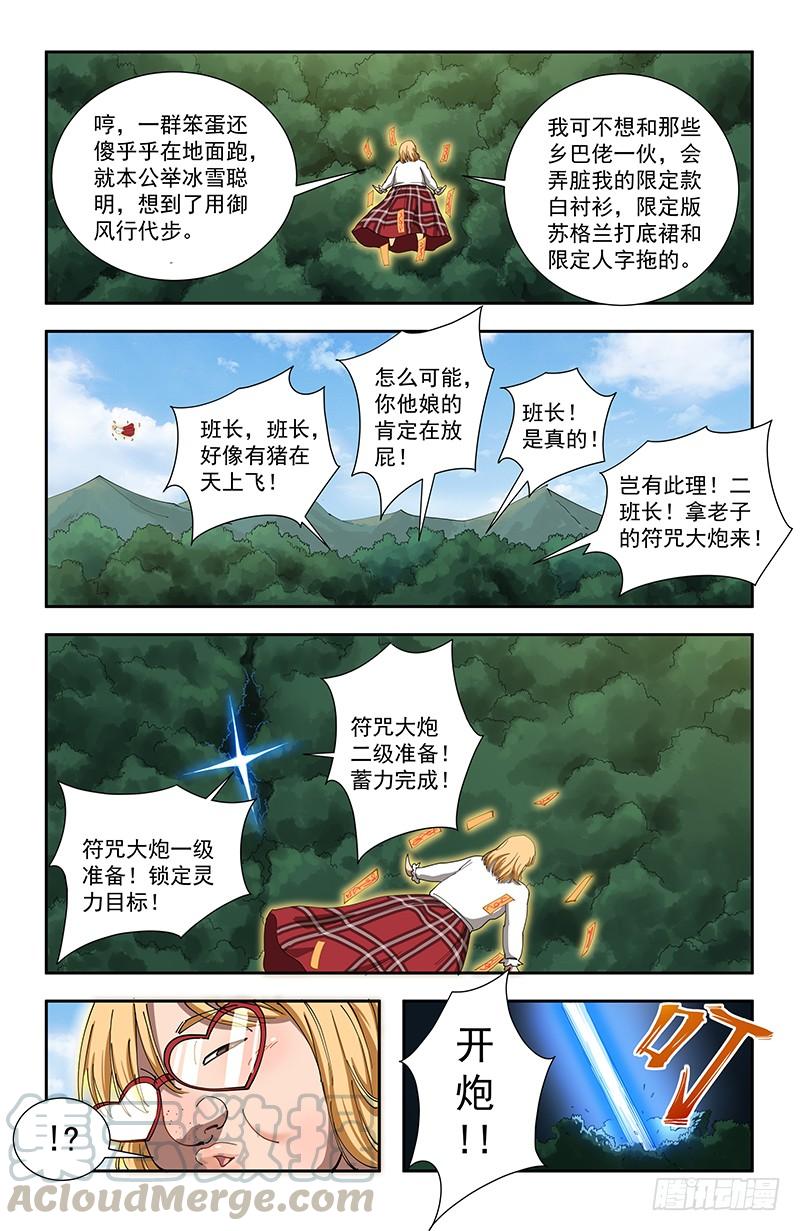 《稷下门徒》41暗语 第8页