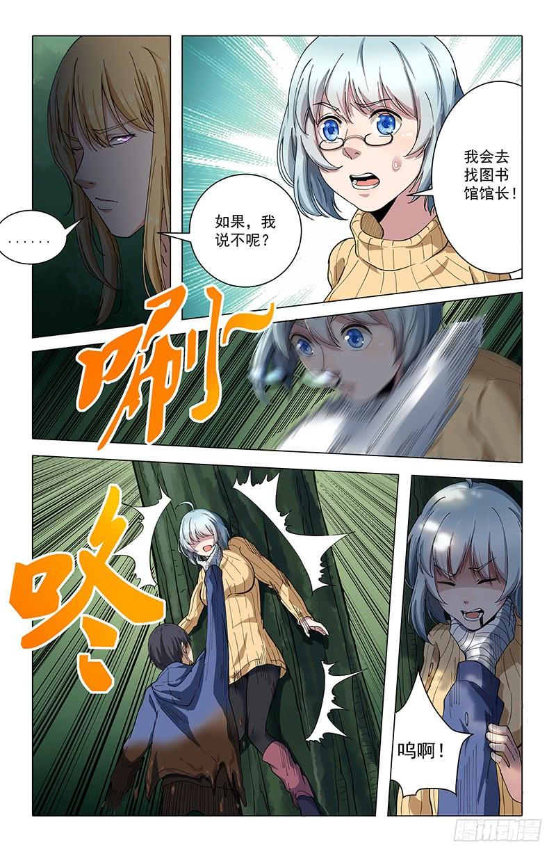《稷下门徒》41暗语 第3页
