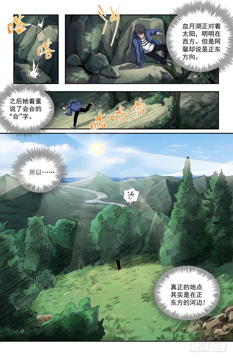 《稷下门徒》41暗语 第5页
