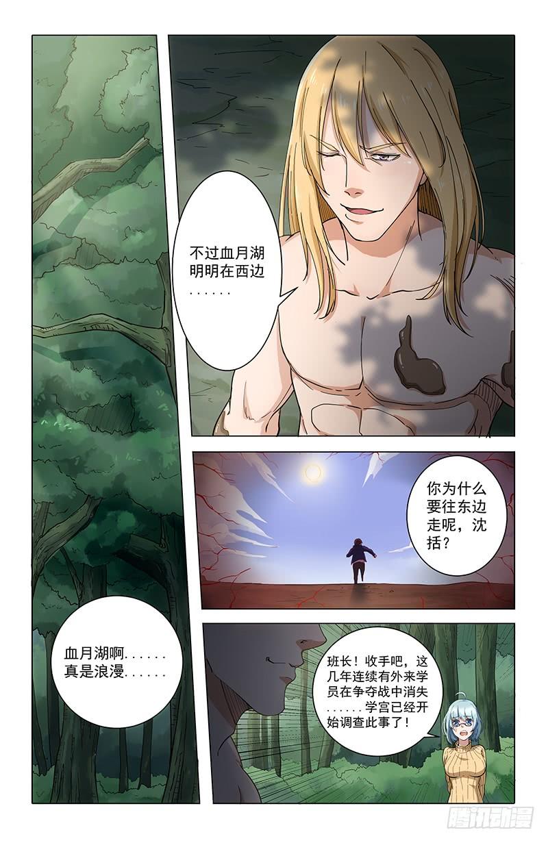 《稷下门徒》41暗语 第2页