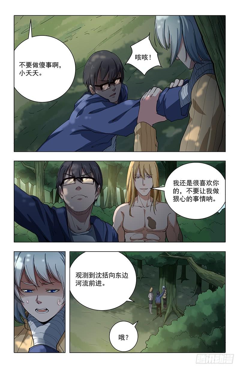《稷下门徒》41暗语 第4页