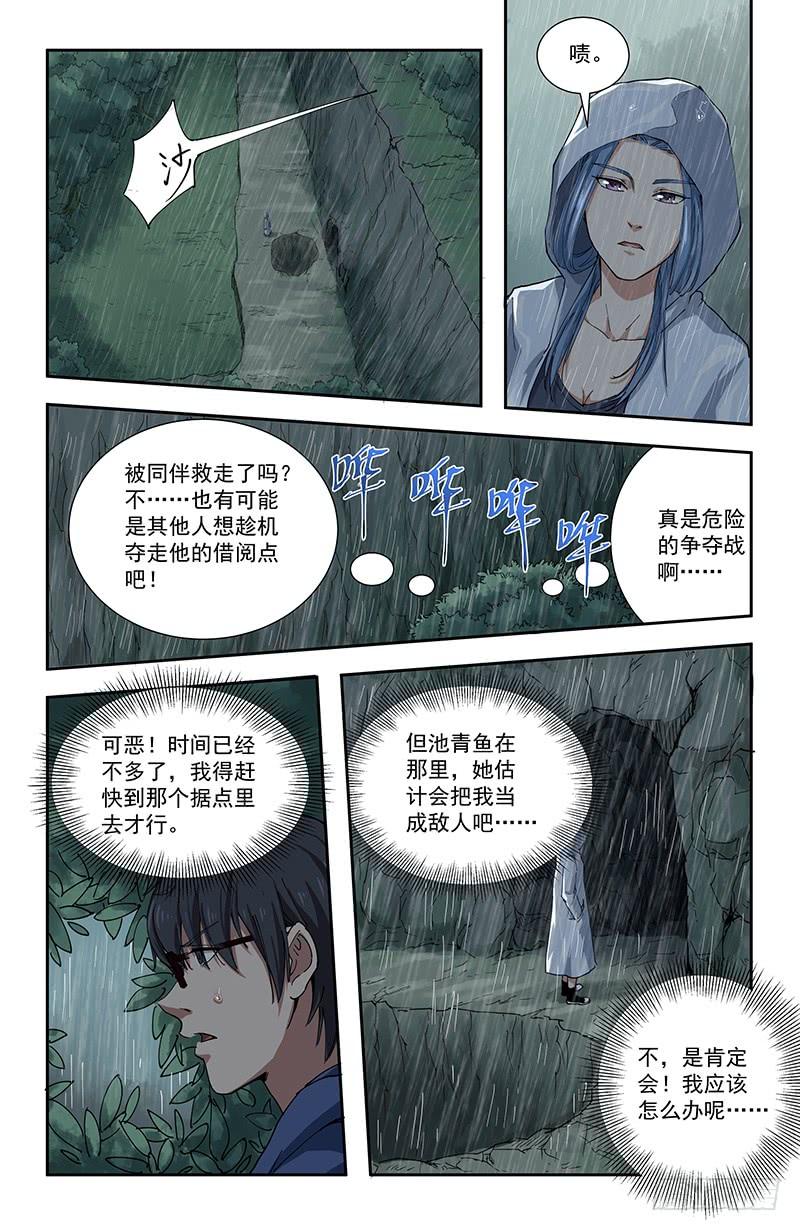 《稷下门徒》42冤家路窄 第10页