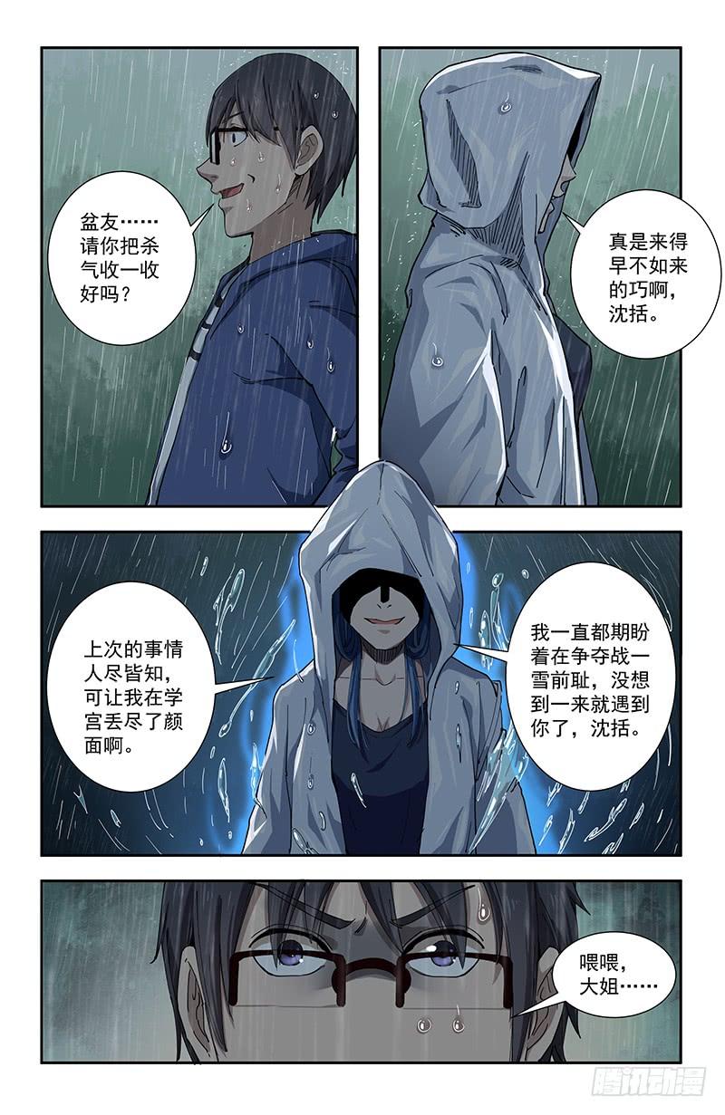 《稷下门徒》42冤家路窄 第13页