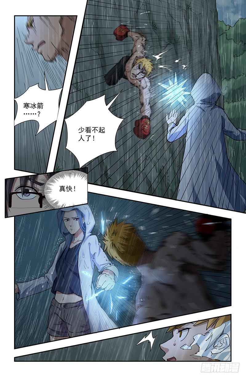 《稷下门徒》42冤家路窄 第7页
