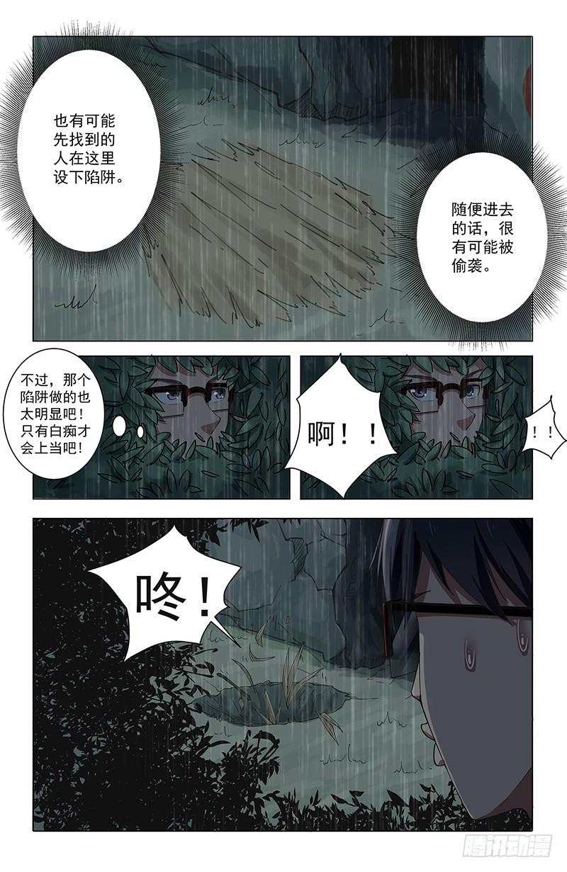 《稷下门徒》42冤家路窄 第3页
