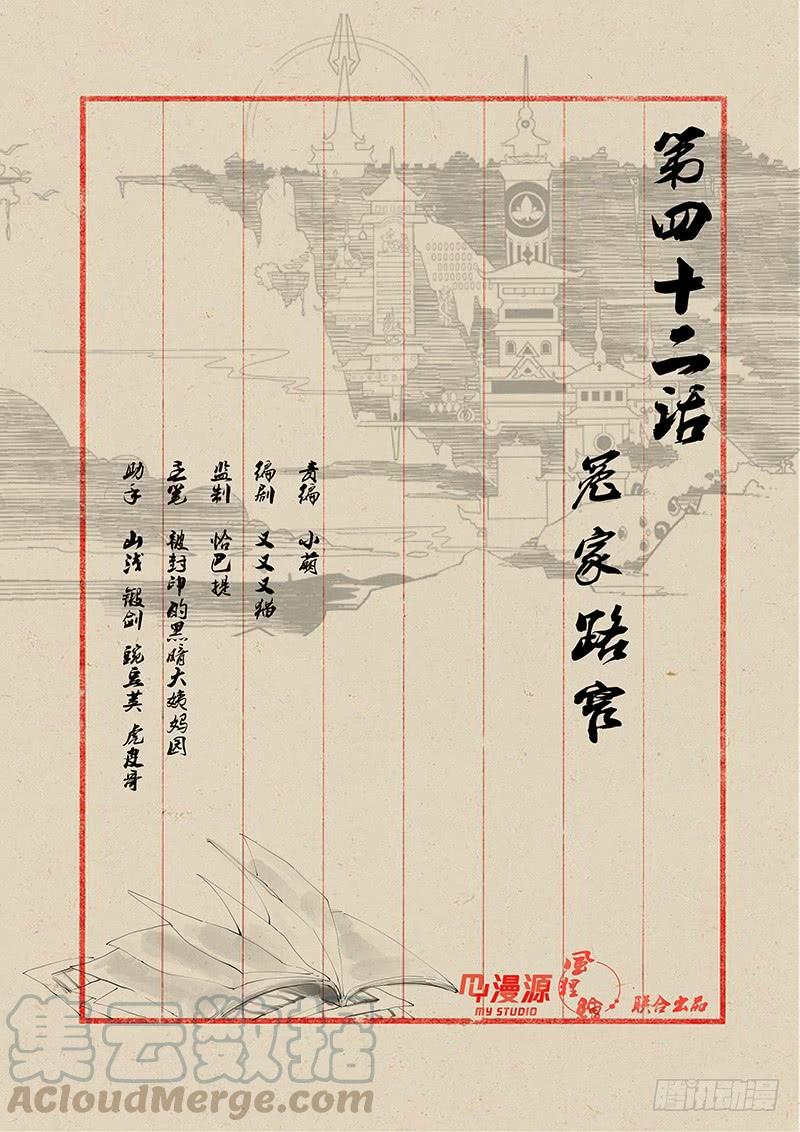 《稷下门徒》42冤家路窄 第1页