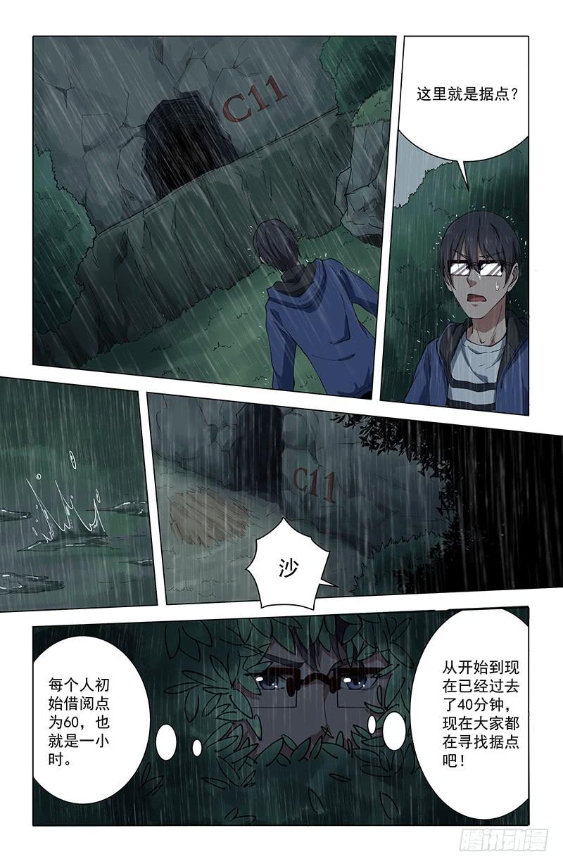 《稷下门徒》42冤家路窄 第2页