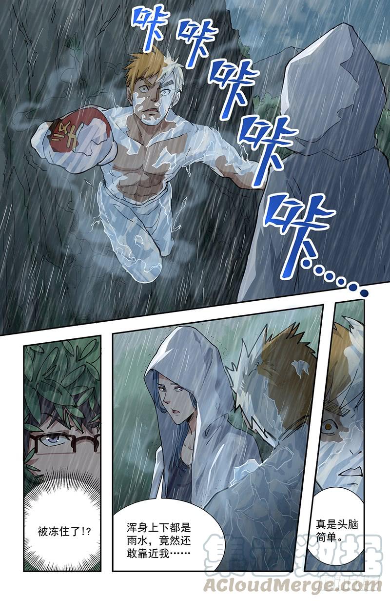 《稷下门徒》42冤家路窄 第8页