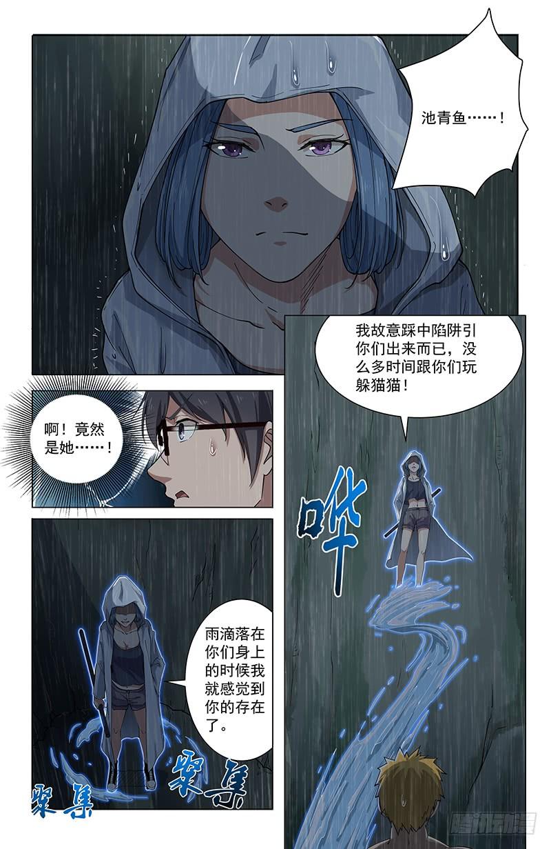 《稷下门徒》42冤家路窄 第5页