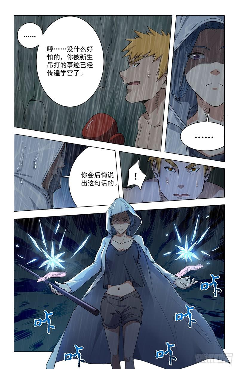 《稷下门徒》42冤家路窄 第6页