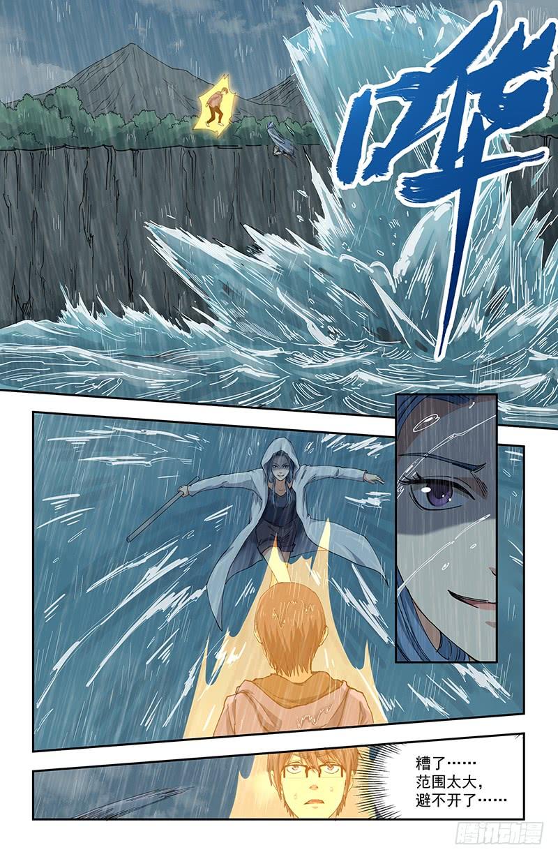 《稷下门徒》43北宫馨VS池青鱼 第4页