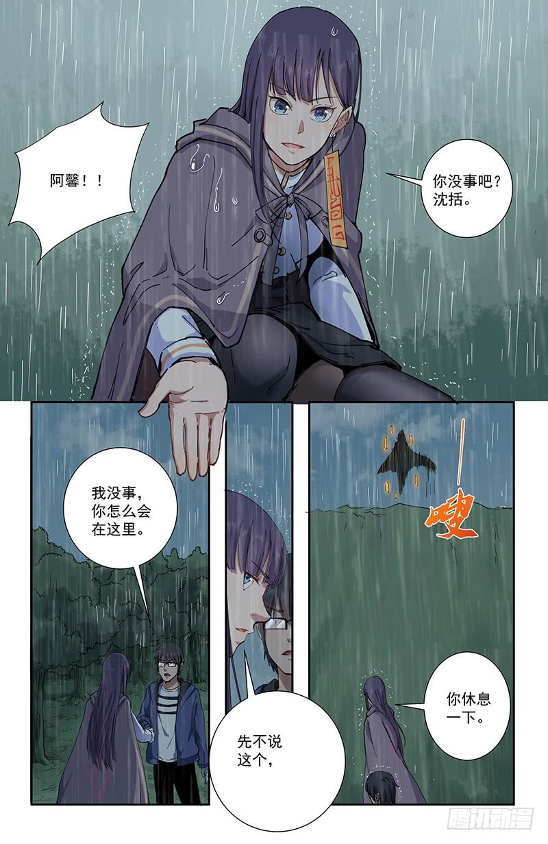 《稷下门徒》43北宫馨VS池青鱼 第6页