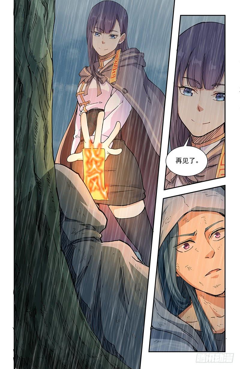 《稷下门徒》43北宫馨VS池青鱼 第12页