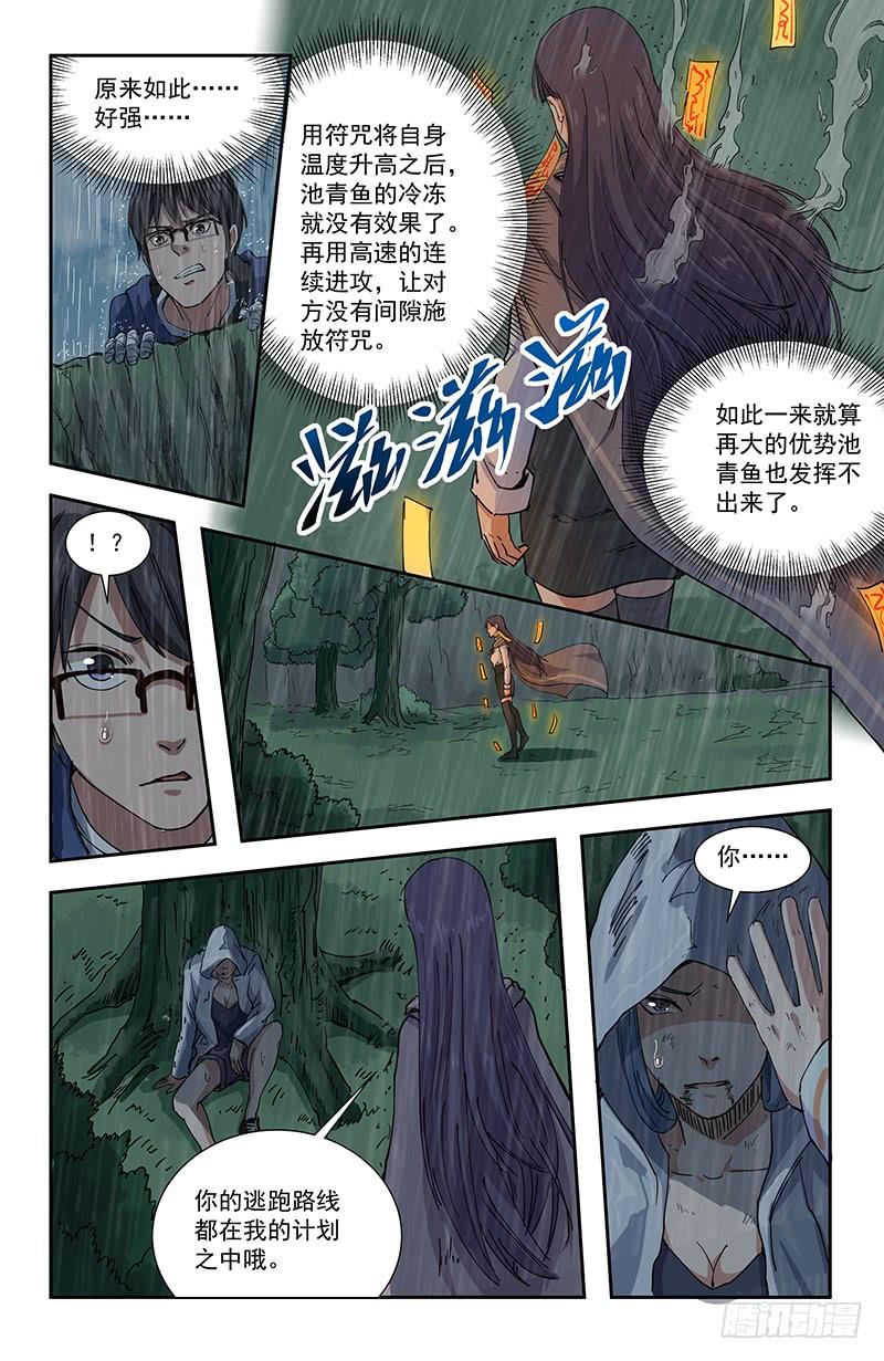 《稷下门徒》43北宫馨VS池青鱼 第11页