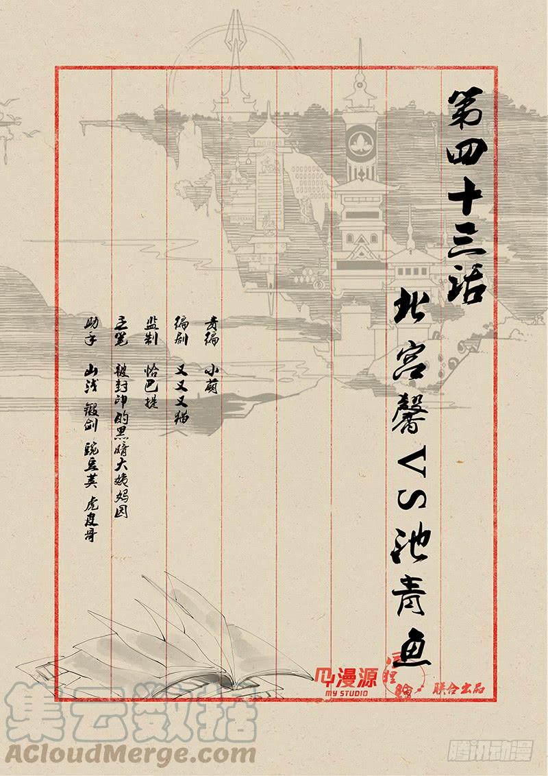 《稷下门徒》43北宫馨VS池青鱼 第1页