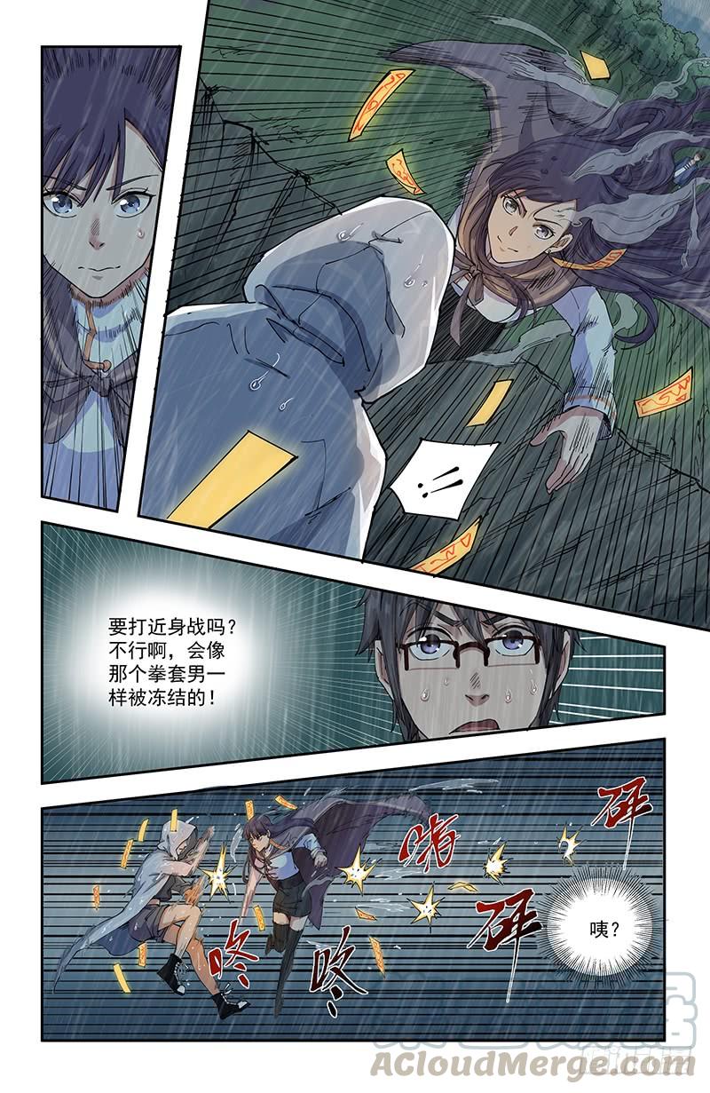 《稷下门徒》43北宫馨VS池青鱼 第8页