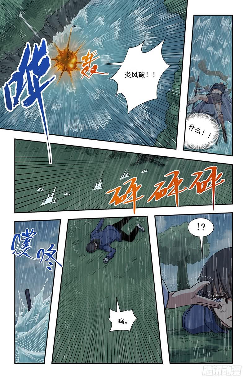《稷下门徒》43北宫馨VS池青鱼 第5页