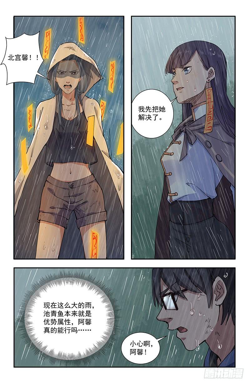 《稷下门徒》43北宫馨VS池青鱼 第7页