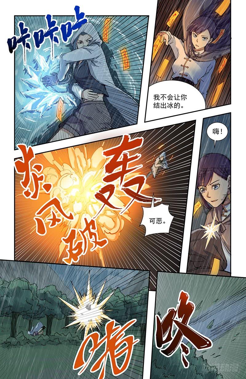 《稷下门徒》43北宫馨VS池青鱼 第10页