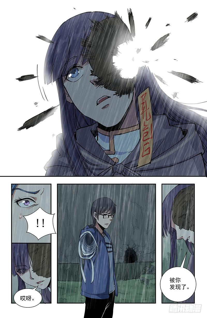 《稷下门徒》43北宫馨VS池青鱼 第13页