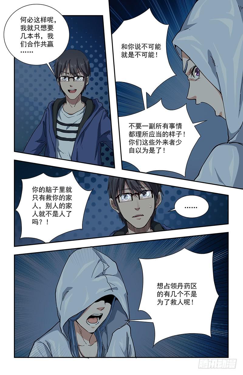 《稷下门徒》44内疚 第8页