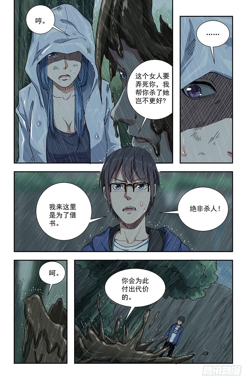 《稷下门徒》44内疚 第2页