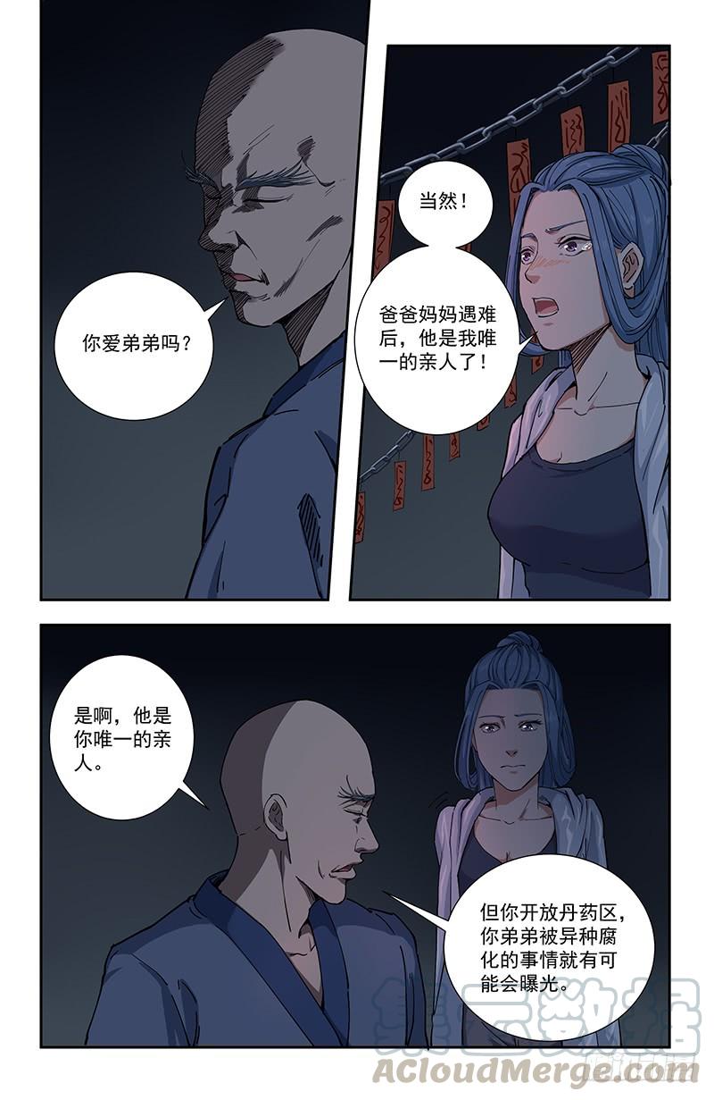 《稷下门徒》44内疚 第14页
