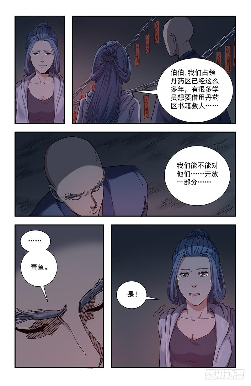 《稷下门徒》44内疚 第13页