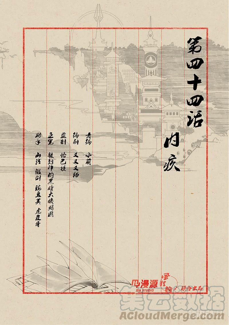 《稷下门徒》44内疚 第1页