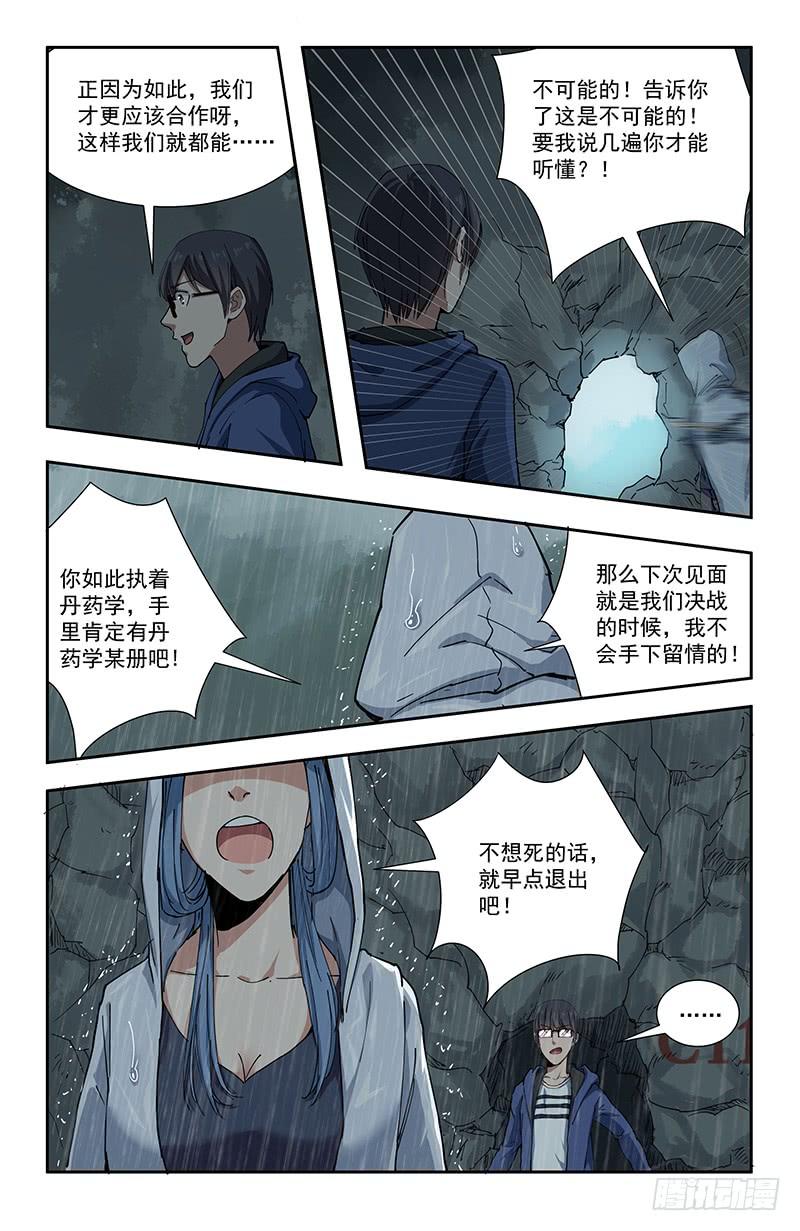 《稷下门徒》44内疚 第9页