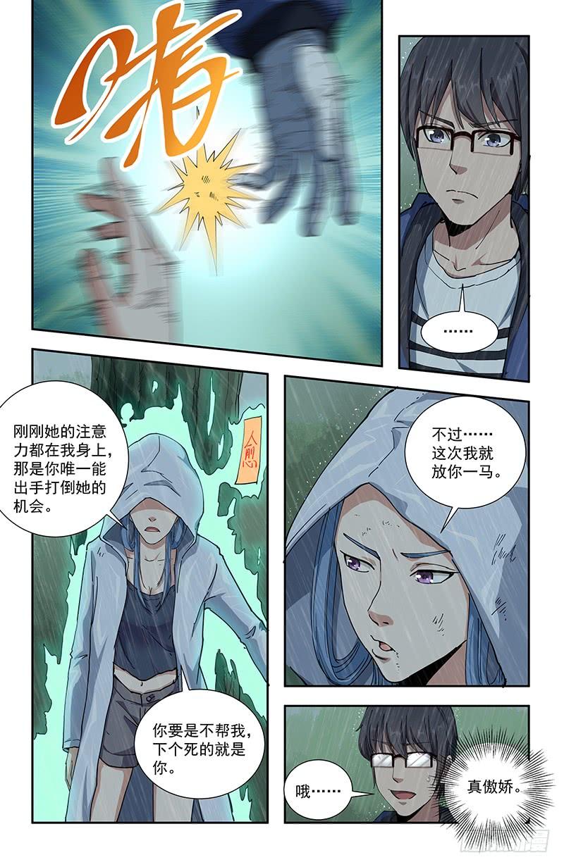 《稷下门徒》44内疚 第5页