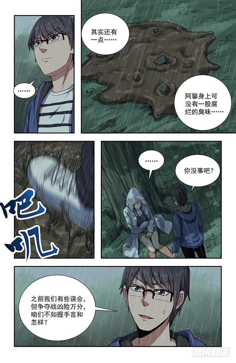 《稷下门徒》44内疚 第3页