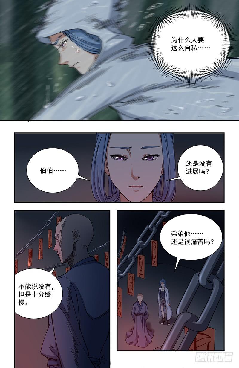 《稷下门徒》44内疚 第11页