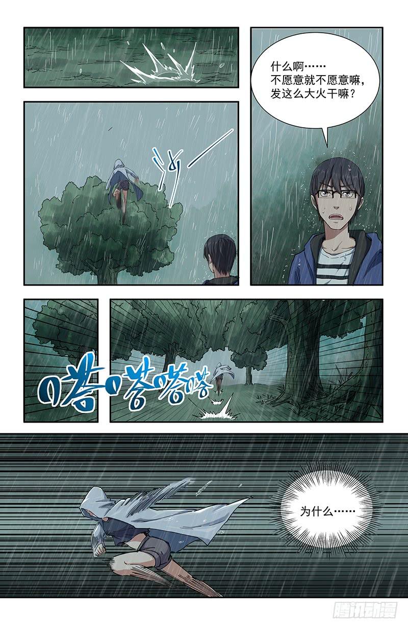 《稷下门徒》44内疚 第10页
