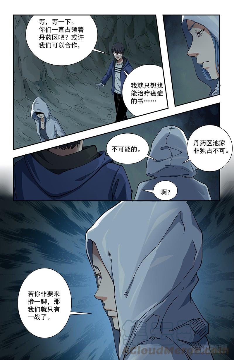 《稷下门徒》44内疚 第7页