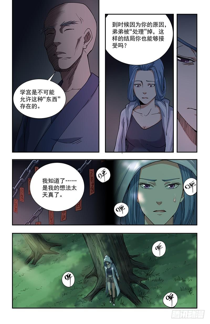 《稷下门徒》44内疚 第15页