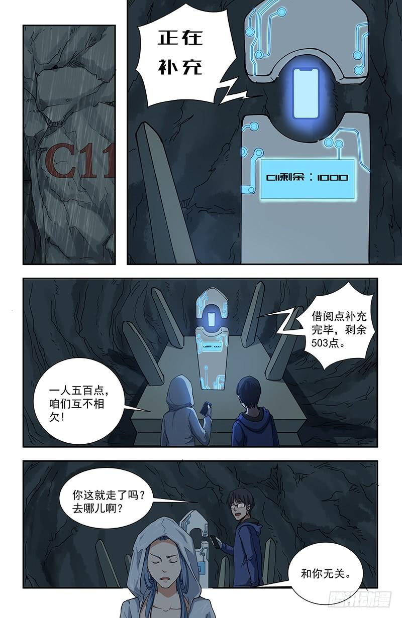 《稷下门徒》44内疚 第6页