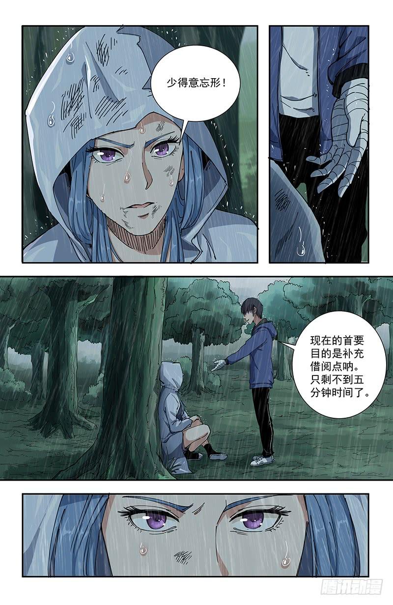 《稷下门徒》44内疚 第4页