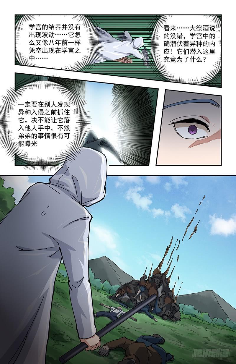 《稷下门徒》45仇人相见 第3页