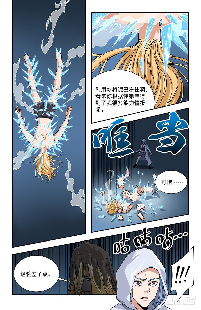 《稷下门徒》45仇人相见 第9页