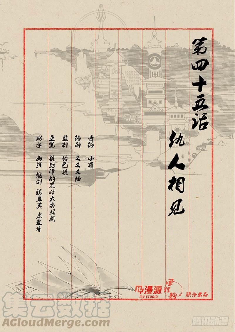 《稷下门徒》45仇人相见 第1页