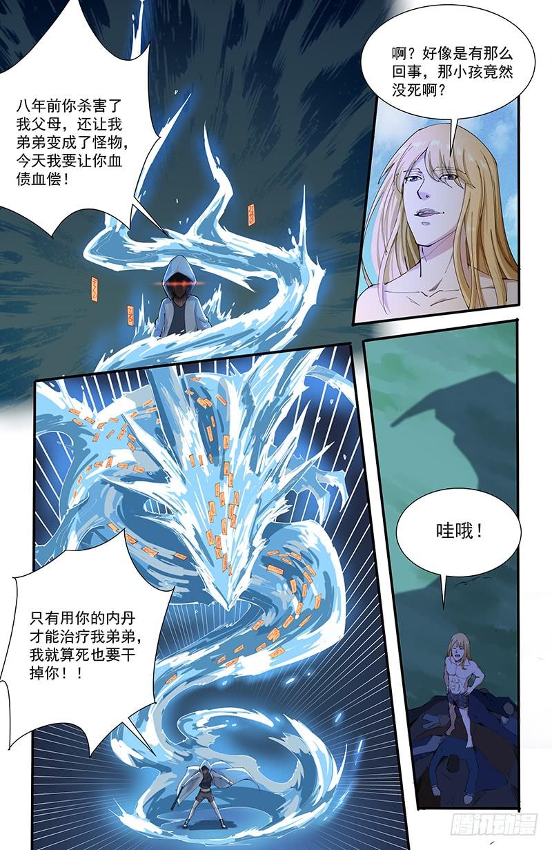 《稷下门徒》45仇人相见 第6页