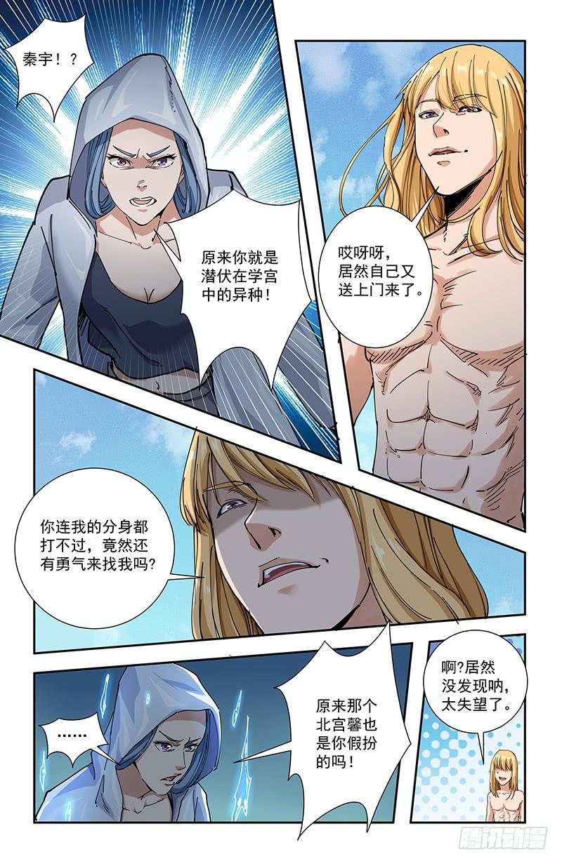 《稷下门徒》45仇人相见 第5页