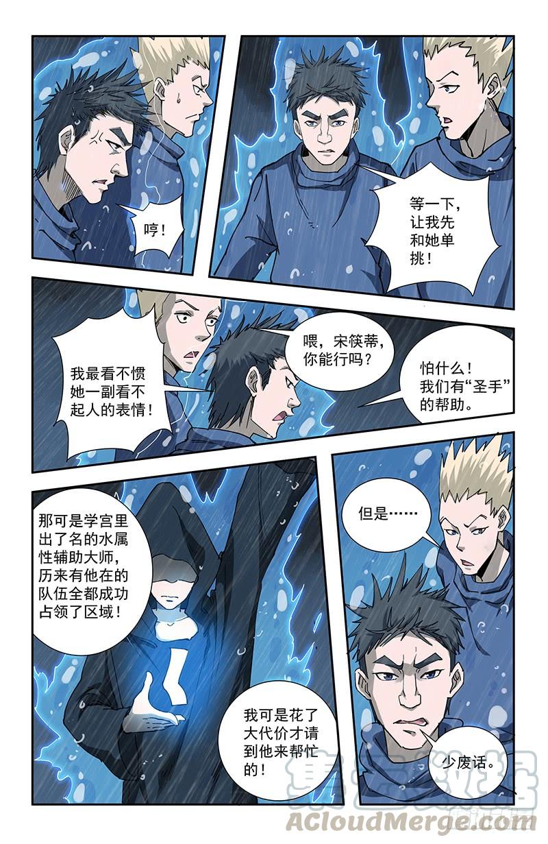 《稷下门徒》46埋伏 第8页
