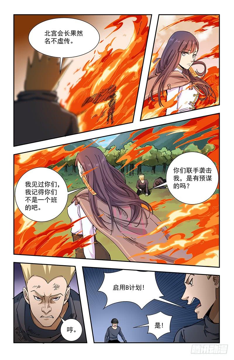 《稷下门徒》46埋伏 第5页