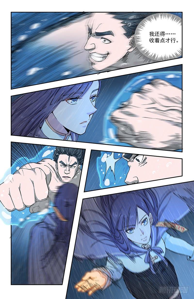 《稷下门徒》46埋伏 第11页